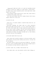 [인터넷] 우리나라 인터넷 쇼핑몰업계 최근 동향과 경쟁력 강화방안-6