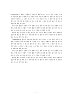 [인터넷] 우리나라 인터넷 쇼핑몰업계 최근 동향과 경쟁력 강화방안-7
