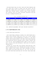 [항공우주] 우리나라 항공우주산업의 현황 및 발전전략-8