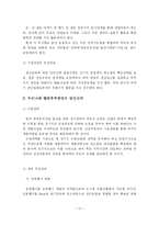 [항공우주] 우리나라 항공우주산업의 현황 및 발전전략-12