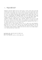 [유아교육과] 학습이론 중 고전적 조건화와 조작적 조건화에 대하여 비교-2