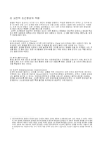 [유아교육과] 학습이론 중 고전적 조건화와 조작적 조건화에 대하여 비교-5