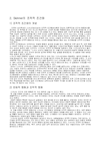 [유아교육과] 학습이론 중 고전적 조건화와 조작적 조건화에 대하여 비교-6