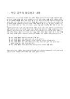 [가정학] 드라이커스와 고든의 부모교육이론을 비교 설명-2