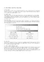 [가정학] 드라이커스와 고든의 부모교육이론을 비교 설명-5