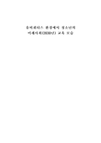 [교육] 유비쿼터스 환경에서 청소년의 미래사회(2030년) 교육 모습-1