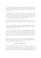 [교육] 유비쿼터스 환경에서 청소년의 미래사회(2030년) 교육 모습-2