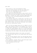 [교육] 유비쿼터스 환경에서 청소년의 미래사회(2030년) 교육 모습-3