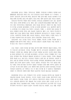 [교육] 유비쿼터스 환경에서 청소년의 미래사회(2030년) 교육 모습-4