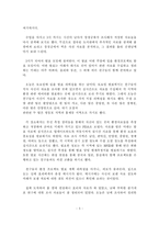 [교육] 유비쿼터스 환경에서 청소년의 미래사회(2030년) 교육 모습-5