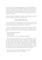 [교육] 유비쿼터스 환경에서 청소년의 미래사회(2030년) 교육 모습-6