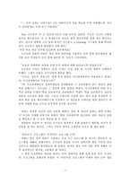 [교육] 유비쿼터스 환경에서 청소년의 미래사회(2030년) 교육 모습-7