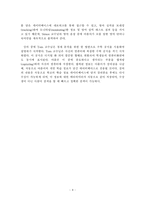 [교육] 유비쿼터스 환경에서 청소년의 미래사회(2030년) 교육 모습-8