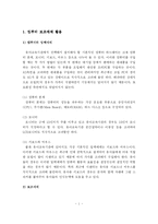 [유아교육] 유아교육기관의 컴퓨터 환경-2