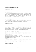 [유아교육] 유아교육기관의 컴퓨터 환경-4