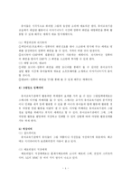 [유아교육] 유아교육기관의 컴퓨터 환경-5