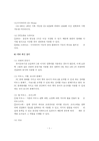 [유아교육] 유아교육기관의 컴퓨터 환경-6