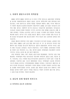 [의약] 의약분업의 갈등사례 연구-2