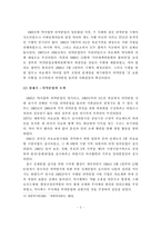 [의약] 의약분업의 갈등사례 연구-3