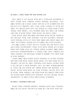 [의약] 의약분업의 갈등사례 연구-4
