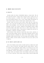 [의약] 의약분업의 갈등사례 연구-14