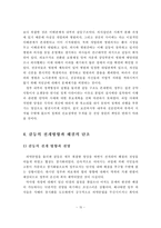 [의약] 의약분업의 갈등사례 연구-16