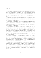 [스포츠] 장애인의 핸디캡을 극복하기 위한 체육, 스포츠의 역할-2