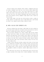 [스포츠] 장애인의 핸디캡을 극복하기 위한 체육, 스포츠의 역할-3