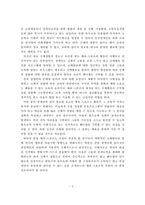 [스포츠] 장애인의 핸디캡을 극복하기 위한 체육, 스포츠의 역할-4