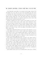 [스포츠] 장애인의 핸디캡을 극복하기 위한 체육, 스포츠의 역할-5