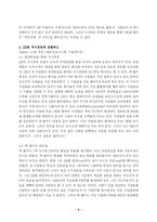 [경영학] `잭 웰치`의 리더쉽-4