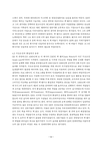 [경영학] `잭 웰치`의 리더쉽-5