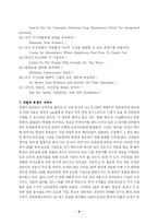 [경영학] `잭 웰치`의 리더쉽-8