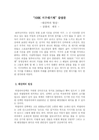 [지구과학] “NHK 지구대기행” 감상문-1