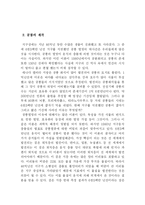 [지구과학] “NHK 지구대기행” 감상문-3