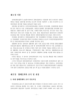 [체육] 장애인 체육 육성을 위한 지원방안-2