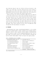 [체육] 장애인 체육 육성을 위한 지원방안-12