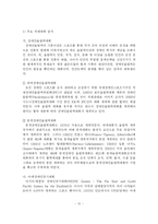 [체육] 장애인 체육 육성을 위한 지원방안-13