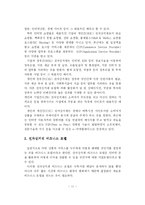 [전자상거래] 전자상거래의 추진 현황 및 향후 전망-12