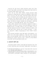 [전자상거래] 전자상거래의 추진 현황 및 향후 전망-15