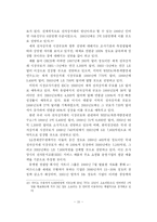 [전자상거래] 전자상거래의 추진 현황 및 향후 전망-16