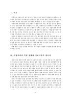 [정보기술] 정보기술을 활용한 지방의회 활성화 방안-2