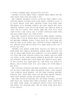 [정보기술] 정보기술을 활용한 지방의회 활성화 방안-3
