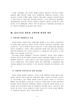 [정보기술] 정보기술을 활용한 지방의회 활성화 방안-4