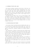 [정보기술] 정보기술을 활용한 지방의회 활성화 방안-6