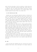 [정보기술] 정보기술을 활용한 지방의회 활성화 방안-8
