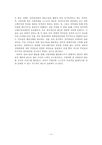 [정보기술] 정보기술을 활용한 지방의회 활성화 방안-9