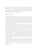 [주택건설] 주택건설 공기 실태 및 공기단축 방안-5