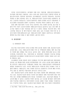 [중소기업] 중소기업의 수출마케팅 전략-7