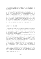 [중소기업] 중소기업의 수출마케팅 전략-10